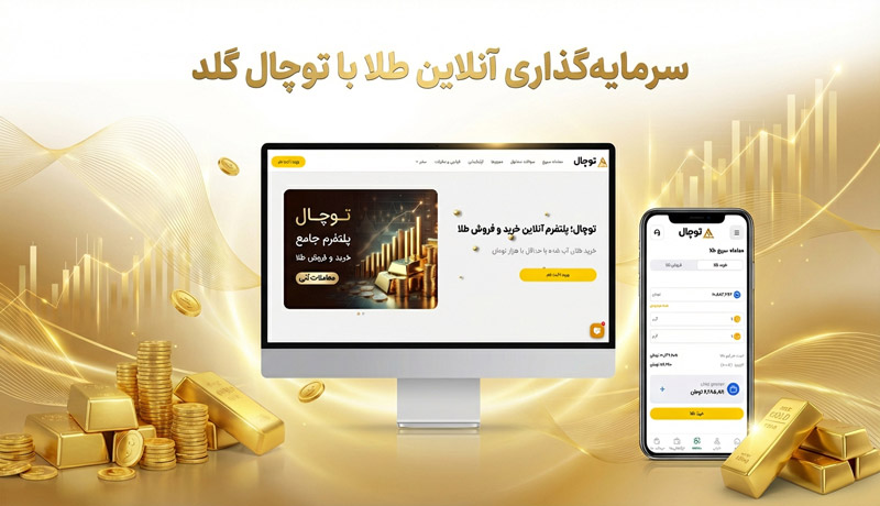 خرید طلای آبشده + طلای آبشده را از کجا بخریم؟ خرید طلای آبشده