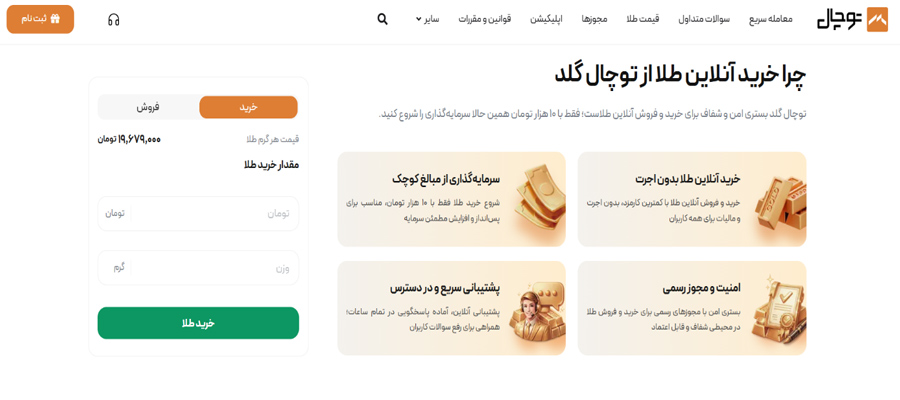 محاسبه قیمت طلای آبشده