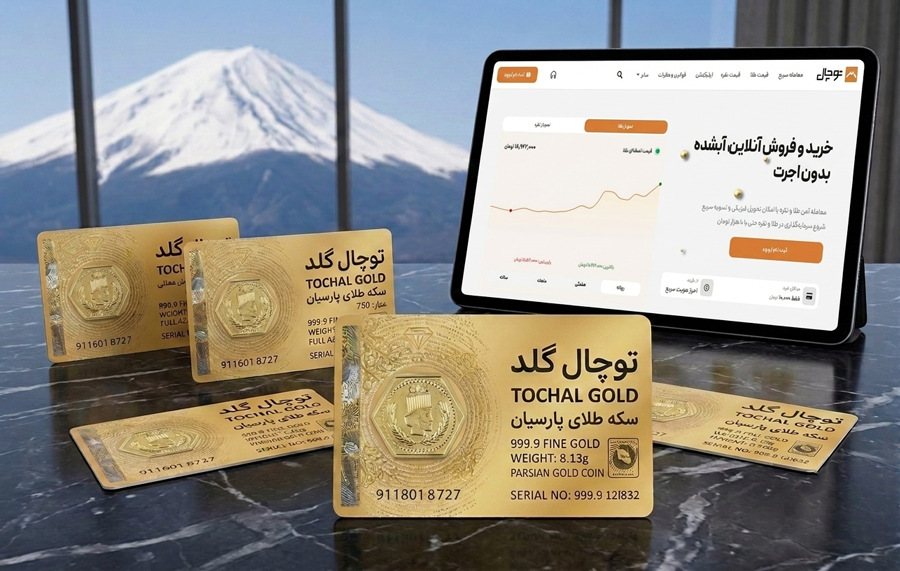 بهترین مارک سکه پارسیان کدام است؟ راهنمای انتخاب سکه پارسیان معتبر برای سرمایه‌گذاری