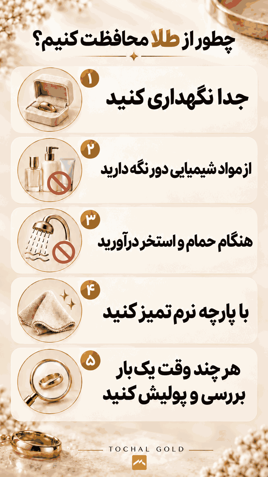 چه چیزی طلا را خراب میکند؟ مواد و عواملی که به طلا آسیب میزنند