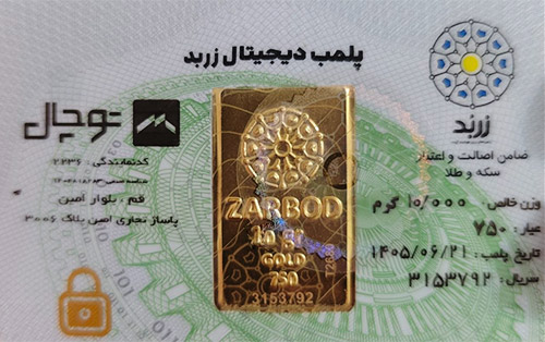 شمش طلای 10 گرمی 18 عیار